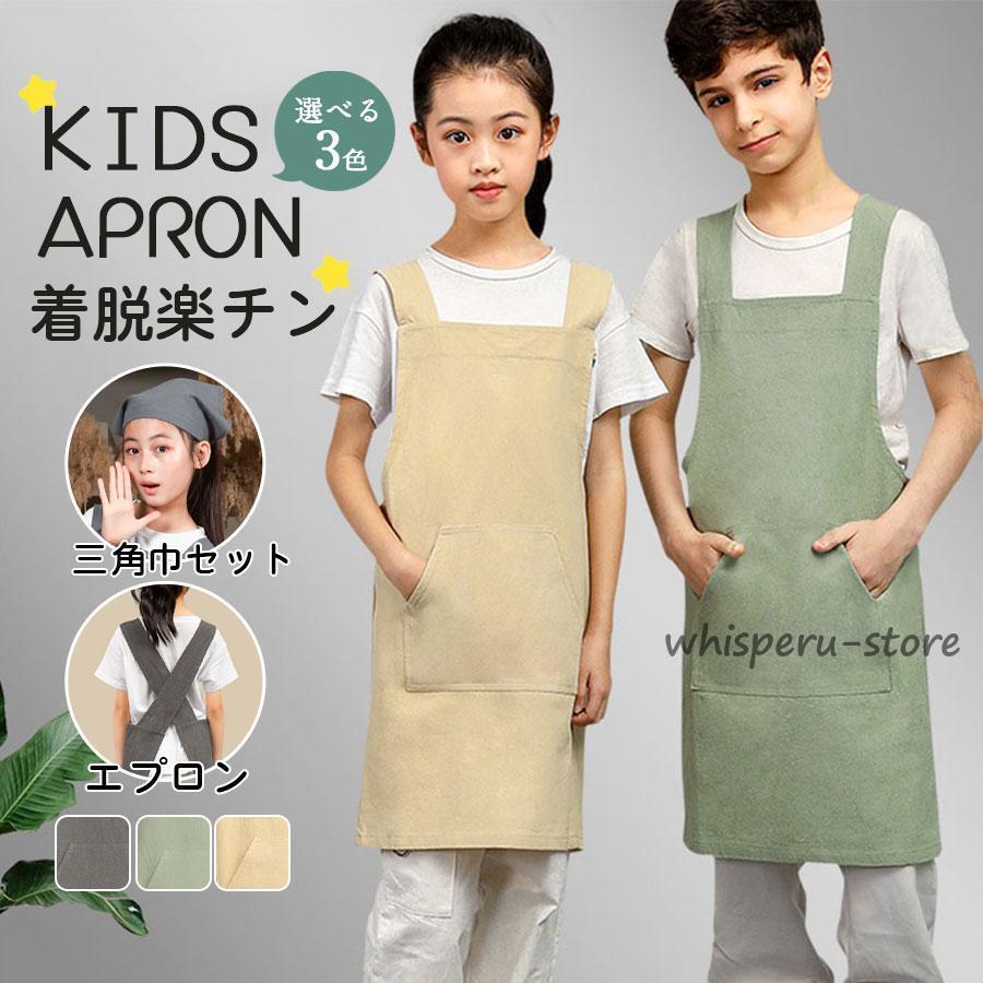 エプロン キッズ ポケット付き 子供 キッズ用エプロン リネン 男の子 女の子 洗濯可能 かわいい おしゃ..
