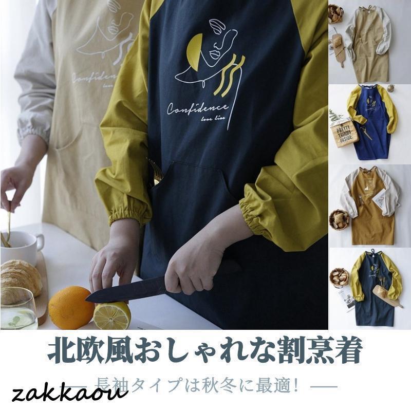 ●北欧風おしゃれな長袖タイプ割烹着！秋冬に適！●着装簡単！後ろの紐を結びるだけで、脱着簡単！腰ひもを調整して、体型を気にせずフィットできます。●ポケット付き！真中にポケット付いているので、作業用の道具や小物、スマホなどの収納便利！●おしゃれななデザインなので、家庭用はもちろん、幼稚園、保育園、絵画、陶芸、花屋さん、喫茶店、料理教室などのユニフォームとしても大活躍！アウトドア、キャンプ、バーベキュー、ガーデニング、DIYなどにもぴったりです。●お誕生日、クリスマス、母の日、引っ越し祝い、結婚祝いなどのプレゼントとしてもお勧め！●素材：綿●サイズ：フリーサイズ(90*70*57)★「キーワード」かっぽう着 エプロン チュニック レディース 長袖 ロング ロング丈 おしゃれかわいい ポケット付き無地 シンプル 前掛け 飲食店業務用 制服 ユニフォーム 作業用エプロン お店のホールスタッフ、店員など仕事現場エプロン 秋冬 保育士 介護士 看護師 家事 大人用 花屋 保育園 掃除 喫茶店 レストラン 料理教室 洗濯可能　汚れ対策 後結び ラウンドネックエプロン ロングワンピース かわいい レディース 防寒●北欧風おしゃれな長袖タイプ割烹着！秋冬に適！●着装簡単！後ろの紐を結びるだけで、脱着簡単！腰ひもを調整して、体型を気にせずフィットできます。●ポケット付き！真中にポケット付いているので、作業用の道具や小物、スマホなどの収納便利！●おしゃれななデザインなので、家庭用はもちろん、幼稚園、保育園、絵画、陶芸、花屋さん、喫茶店、料理教室などのユニフォームとしても大活躍！アウトドア、キャンプ、バーベキュー、ガーデニング、DIYなどにもぴったりです。●お誕生日、クリスマス、母の日、引っ越し祝い、結婚祝いなどのプレゼントとしてもお勧め！●素材：綿●サイズ：フリーサイズ(90*70*57)★「キーワード」かっぽう着 エプロン チュニック レディース 長袖 ロング ロング丈 おしゃれかわいい ポケット付き無地 シンプル 前掛け 飲食店業務用 制服 ユニフォーム 作業用エプロン お店のホールスタッフ、店員など仕事現場エプロン 秋冬 保育士 介護士 看護師 家事 大人用 花屋 保育園 掃除 喫茶店 レストラン 料理教室 洗濯可能　汚れ対策 後結び ラウンドネックエプロン ロングワンピース かわいい レディース 防寒