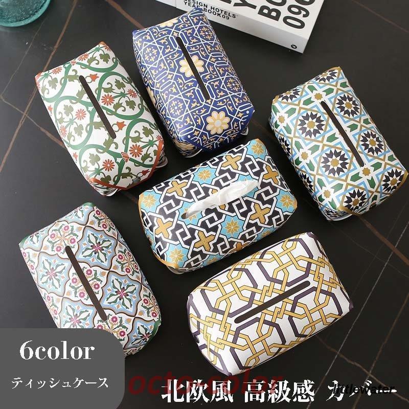 ティッシュケース おしゃれ 可愛い 小物入れ 収納 ペーパータオルケース トイレットペーパー 入れ替え 詰め替え ティッシュカバー 欧 ボックス 箱