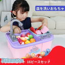おままごと おもちゃ プレゼント 孫 親子 玩具 知育玩具 皿を洗いおもちゃ 流し台 水遊び キッチンセット 16ピースセット ままごと遊び ままごとセット