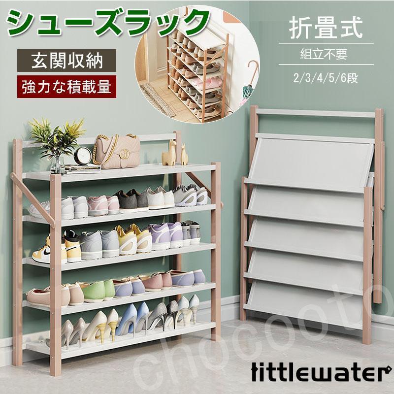 シューズラック 組立不要 下駄箱 靴箱 下足棚 スリム 靴棚 折りたたみ式 丈夫 伸縮 シューズ収納 玄関..