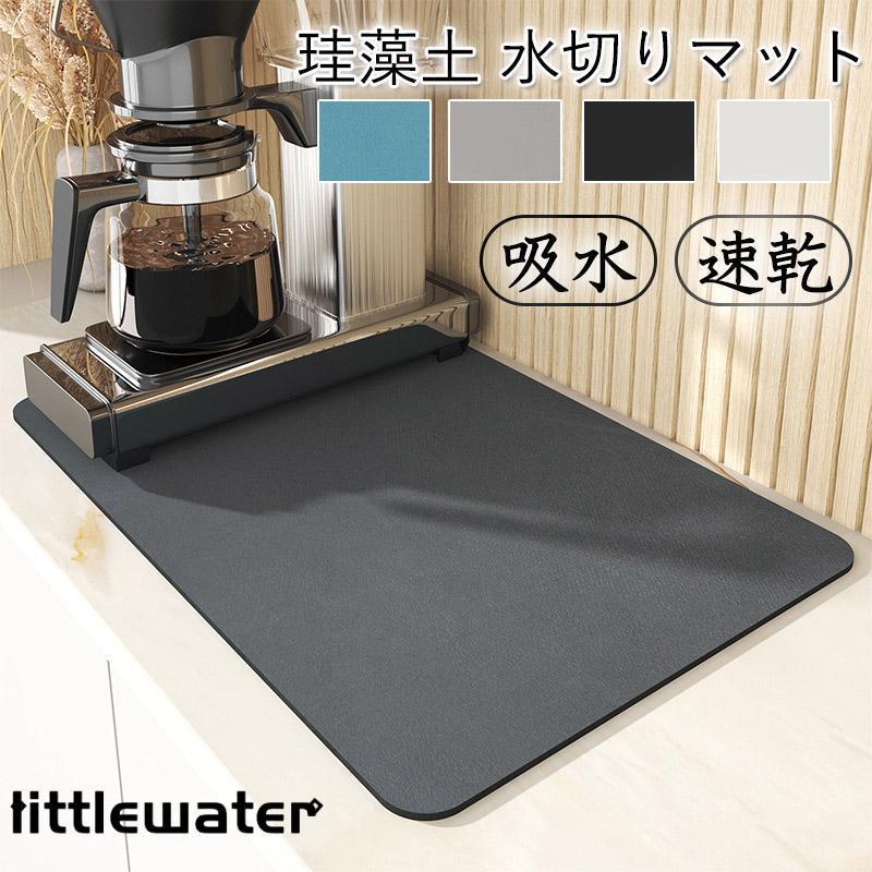 水切りマット 珪藻土 吸水マット台所キッチンマット 速乾吸水 珪藻土マット ソフト 食器乾燥マット抗菌 台所用品 洗面所マット 滑り止め シリコン 食器置き