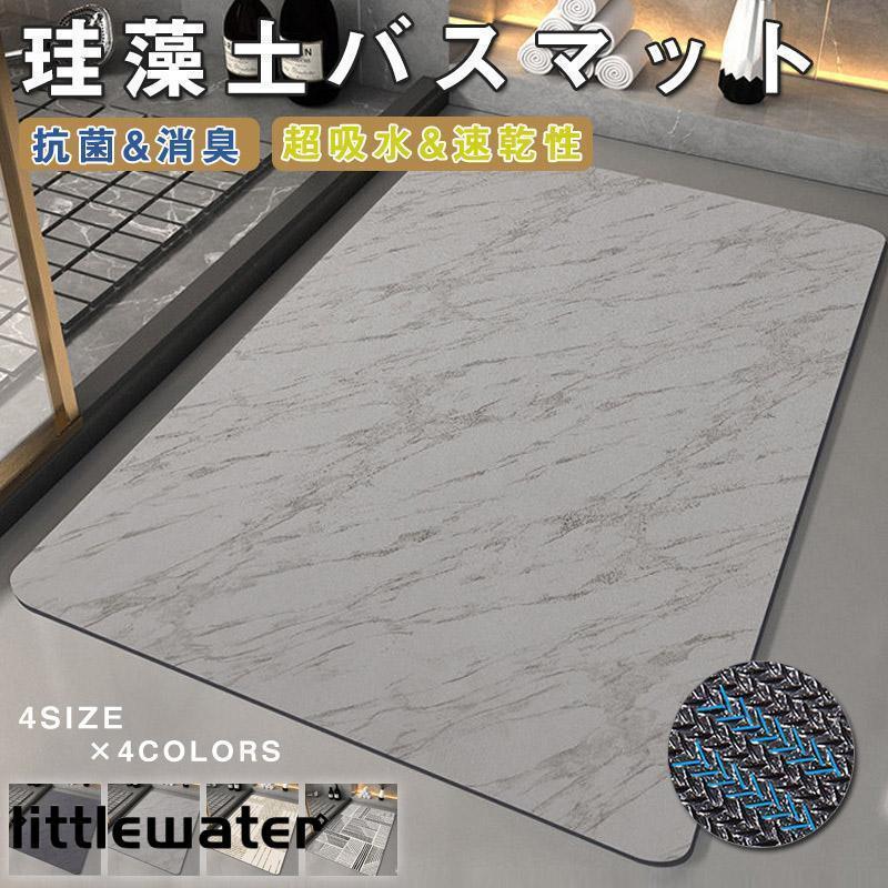 バスマット 珪藻土 ソフト やわらか 速乾 吸水 洗える 足拭き お風呂 水切り マット キッチン 手入れ ..