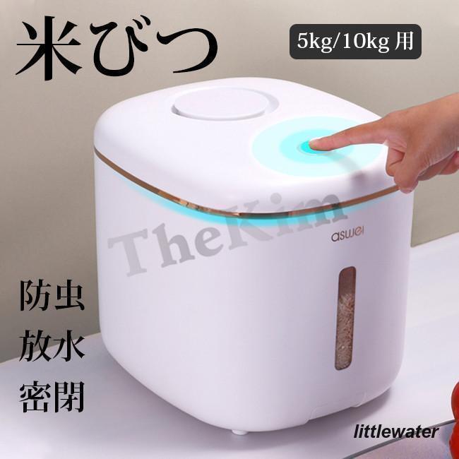 米びつ 10kg 5kg お米収納 おしゃれ キッチン用品 キッチン収納 保存容器 ライスボックス プラスチック..