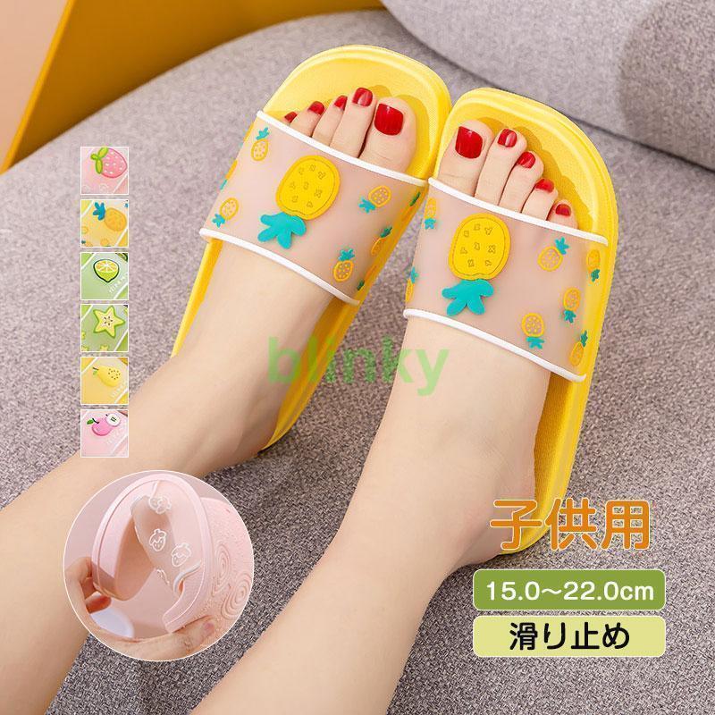 スリッパ キッズ 果物 イチゴ ビーチサンダル バススリッパ 子供靴 フルーツ シャワーサンダル 滑り止め バスサンダル ルームシューズ 室内履き 夏