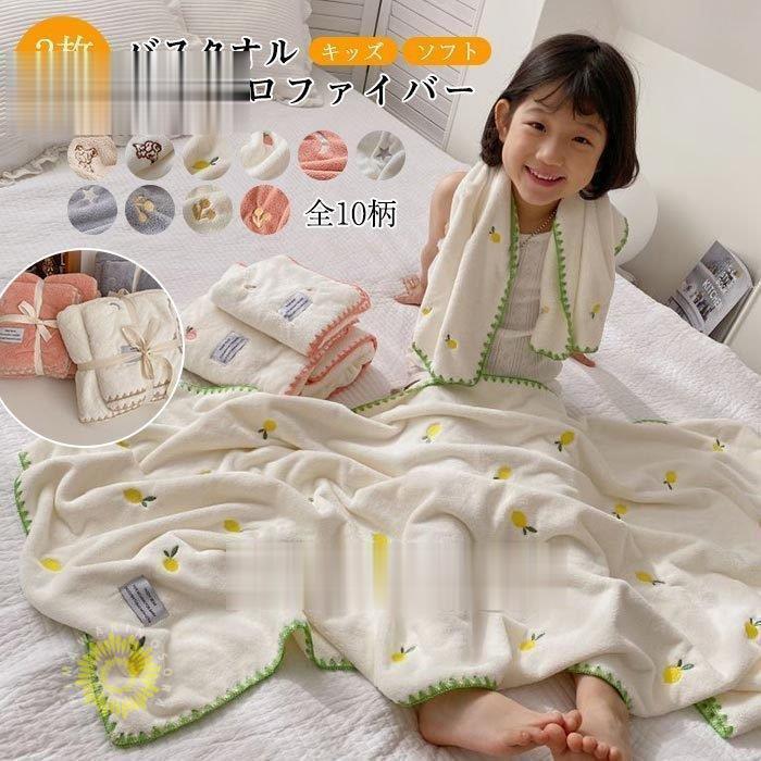 極軟 バスタオル タオル 大判 キッズバスタオル ベビー 男の子 女の子 子供用 可愛い 厚手 バス ふわふわ 柔らか ソフト 吸水性 肌触り抜群