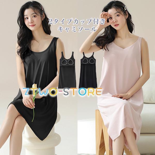 キャミソール カップ付き キャミワンピ インナー キャミソールワンピース ブラキャミソール ロング キ..