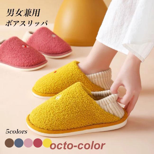 ルームシューズ 冬 ボアスリッパ 大人 レディース 冬スリッパ 妊婦 あったか メンズ ムートンスリッパ ..