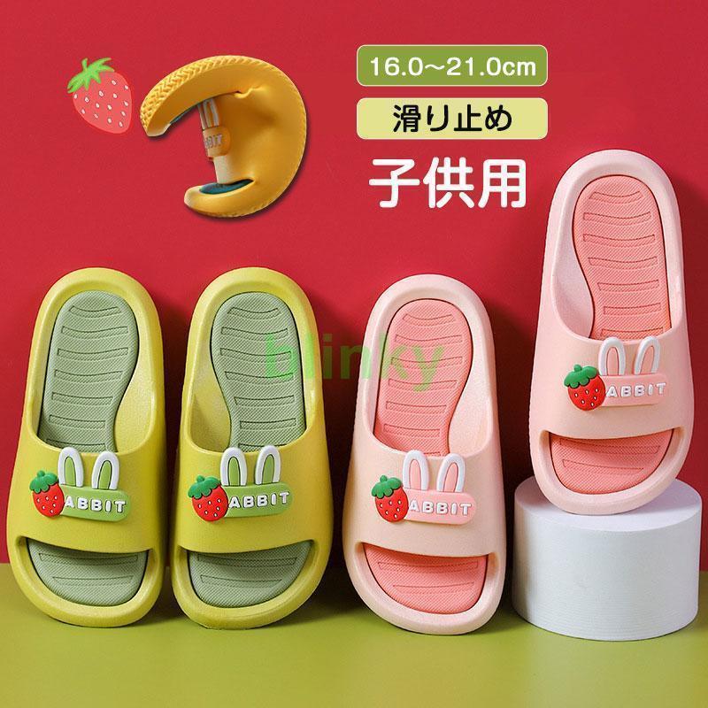 スリッパ キッズ キャラクター イチゴ ビーチサンダル バススリッパ 子供靴 シャワーサンダル 滑り止め バスサンダル ルームシューズ 室内履き 夏