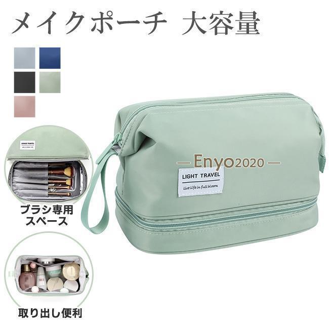 メイクポーチ 化粧ポーチ コスメポーチ バッグインバッグ 小物入れ コンパクト ケース 大容量 大きめ 持ち運び 整理 撥水 収納