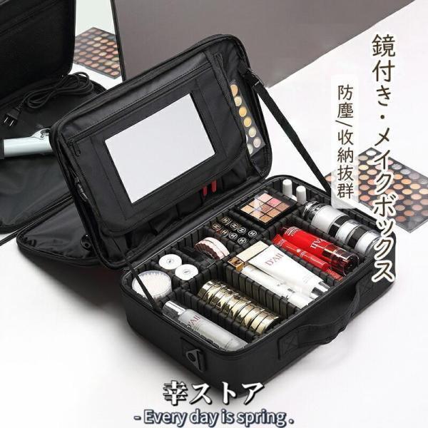 メイクボックス 鏡付き コスメボックス メイクブラシバッグ ポーチ コスメポーチ メイクポーチ 肩掛けベルト付き プロ用 仕切り 持ち運び 防塵 收納抜群