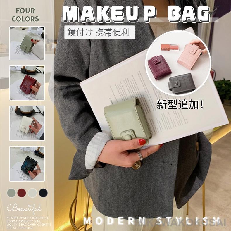 鏡付けリップ収納ケース 口紅ケース ミラー付き 実用 携帯便利 化粧品小物収納 メイクポーチ 化粧ケー..