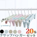 クリップハンガー ハンガー クリップ 10本セット 30cm ハンガー パンツ スカート用 収納 機能的 クローゼット すべらない 物干し