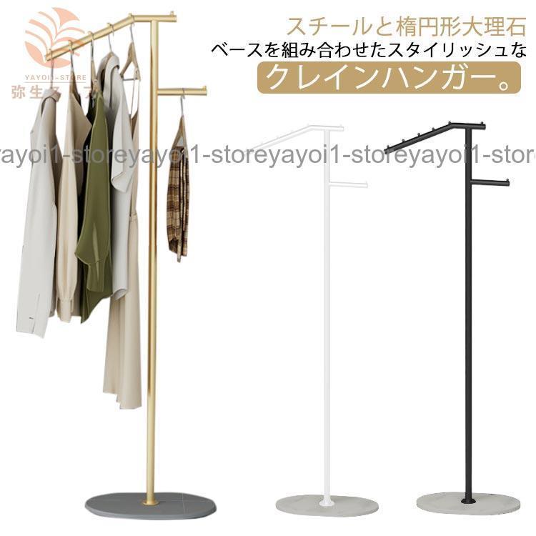 ハンガーラック スチール 大理石 ベース コートハンガー 北欧 おしゃれ スリム 省スペース スチールハンガーラック ポールハンガー 傾斜 洋服収納