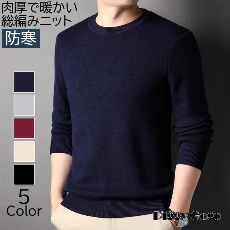 セーター メンズ ニット カットソー トップス ビジネス 丸ネック プルオーバー ライトニット 無地 防寒 長袖 春秋冬 秋服 インナー カジュアル シンプル