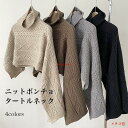 ニットポンチョ レディース マントコート ショール タートルネック ニット セーター ハイネック 暖かい ポンチョ風コート アウター フード 秋冬 厚手