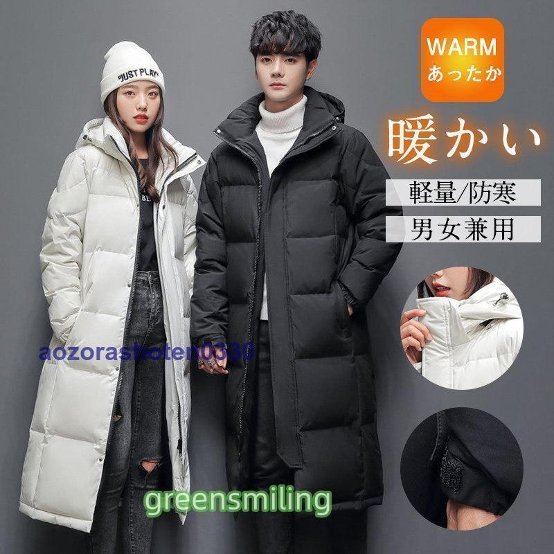 ダウンジャケット メンズ レディース ダウンコート ロングコート フード付き 軽量 ベンチコート 中綿コート 防寒 防風 保温 秋冬 おしゃれ 通勤
