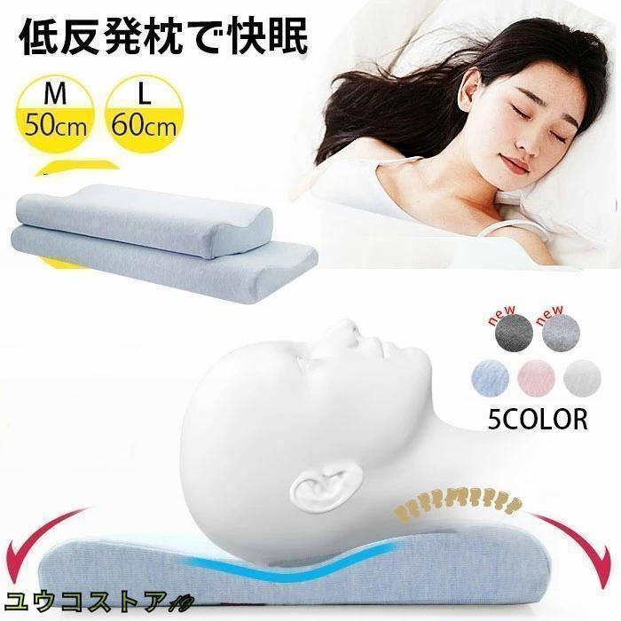低反発低め首こり肩こり頚椎サポートストレートネック低い低反発枕健康枕快眠まくら安眠枕快眠グッズ睡..