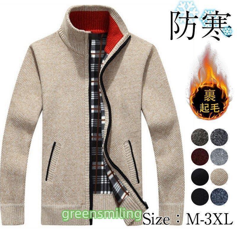 カーディガン メンズ ニットセーター 立ち襟 厚手 裹起毛 ボア チェック柄 ニット アウター セーター 羽織 体型カバー 秋冬 冬服
