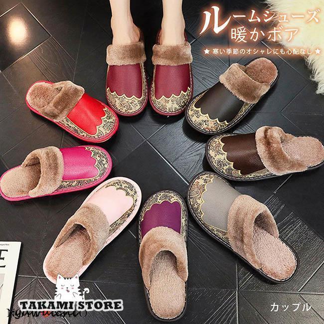 スリッパ レディース ルームシューズ PU メンズ 冬用 防寒 あったか 裏ボア 疲れない 滑り止め 秋冬 室..