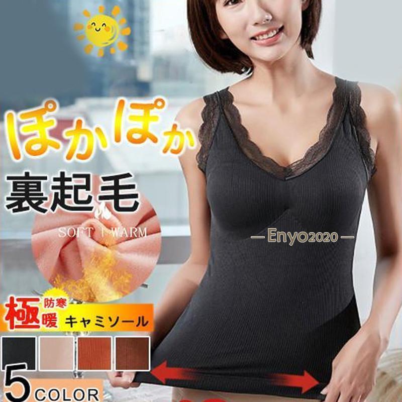 キャミソール 暖かい あったか インナー 裏起毛 タンクトップ 保温 レース Vネック カップ付 防寒 冬 ..