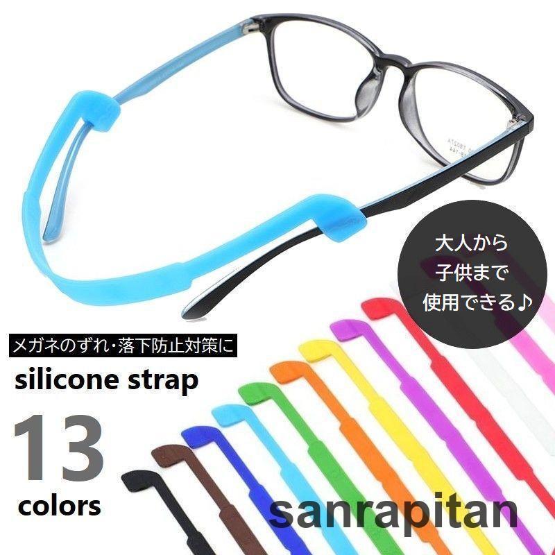 【2点セット】めがねストラップ 眼鏡バンド スポーツ ベルト 大人 子供 兼用 ズレ防止 シリコン メガネ..