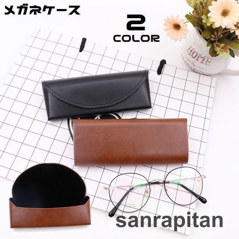 メガネケース 眼鏡ケース サングラスケース 眼鏡入れ めがね入れ 収納 ソフト レザー調 老眼鏡 携帯 持ち運び 無地 シンプル