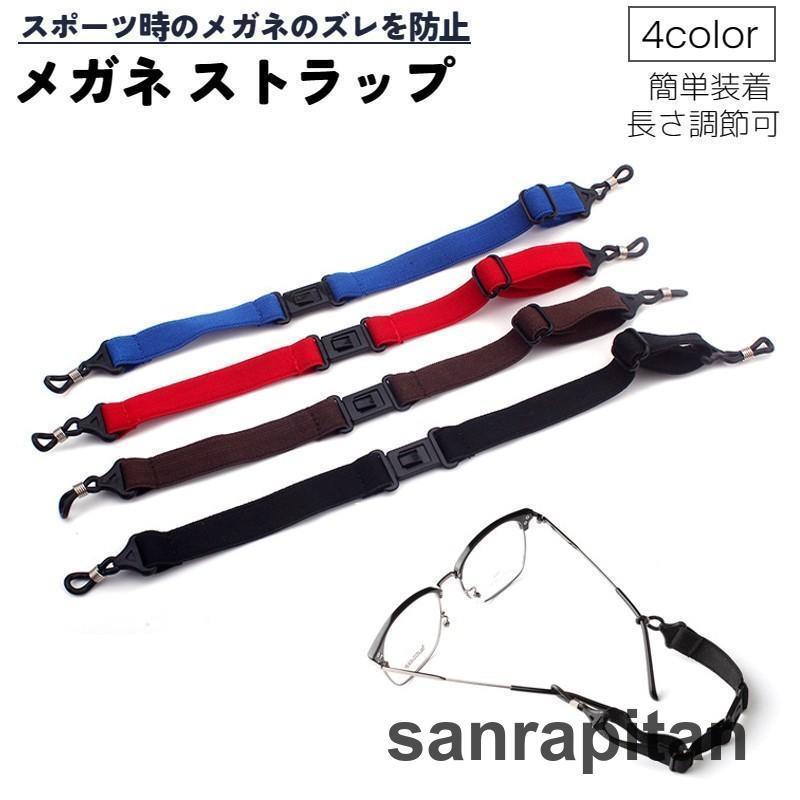 【2点セット】眼鏡ストラップ メガネスポーツバンド メガネストラップ メガネバンド バンド ベルト バ..