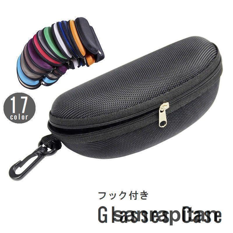 メガネケース サングラスケース フック付き 大型 大きめ ハードケース 無地 スポーツ アウトドア 旅行 携帯 軽量 ファスナー付き シンプル