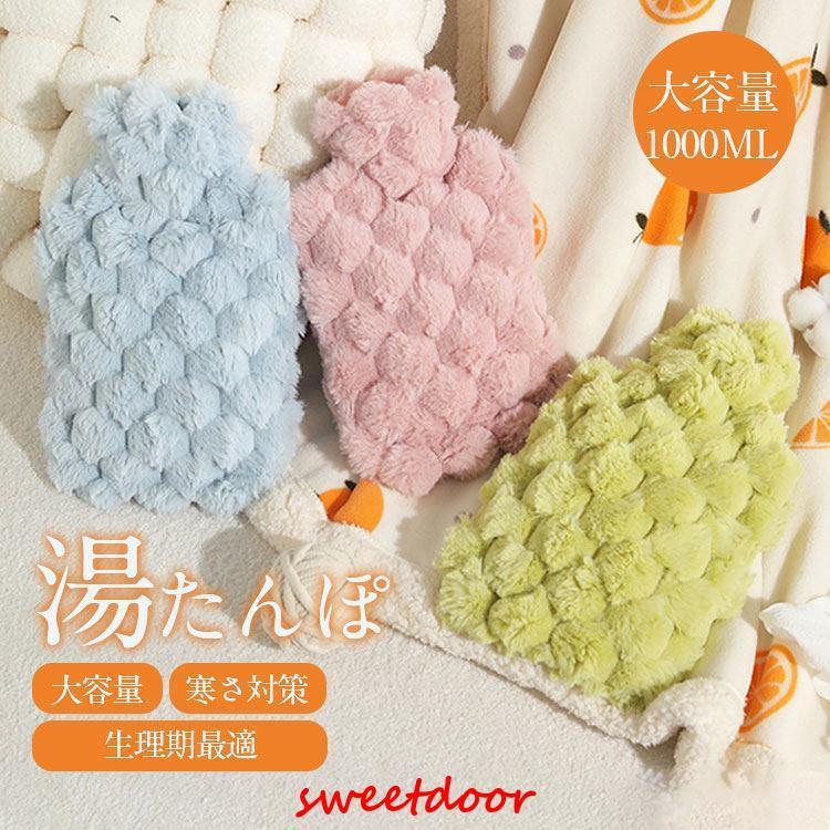湯たんぽ お湯入れ 注水式 ゆたんぽ 繰り返し使える もふもふ 保温カバー付き 電気不要 防寒グッズ あったかグッズ 寒さ対策 生理期最適 ギフト クリスマス