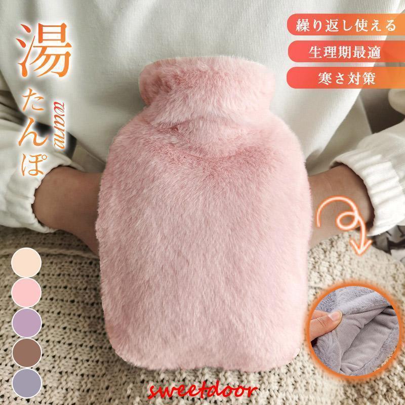 湯たんぽ エコゆたんぽ お湯入れ 注水式 繰り返し使える もふもふ 保温カバー付き 電気不要 防寒グッズ あったかグッズ 寒さ対策 生理期最適 ギフト
