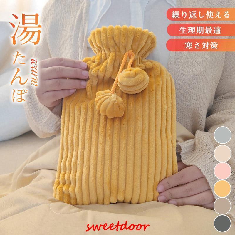 湯たんぽ エコゆたんぽ お湯入れ 注水式 繰り返し使える もふもふ 保温カバー付き 電気不要 防寒グッズ あったかグッズ 寒さ対策 生理期最適 ギフト