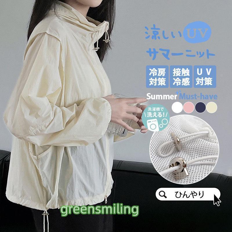 パーカー レディース ラッシュガード 冷感 UPF50+ UVカット 夏 薄手 長袖 フード付き ジップアップ カジュアル ヨガウエア 体型カバー ひんやり