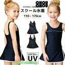 スクール水着 スカート付きタイプ UPF50+ 女の子 UVカット サイズ110~170 女の子 ワンピース 女子 UVカット パンツイン