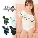 女の子 ワンピース キッズ ジュニア 女児 110cm 120cm 130cm 140cm 150cm 小学生 オールインワン 肩フリル かわいい ギンガムチェ...