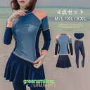 水着 レディース 体型カバー 4点セット フィットネス 競泳水着 スポーツウェア 長袖 UV カット フィット感 紫外線 カバーアップ ショートパンツ スカート