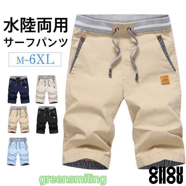 水着 メンズ サーフパンツ ショートパンツ サーフショーツ ハーフパンツ 下着 ボトムス 水陸両用 カジュアル ビーチ 海水浴 ファション 夏用 水泳