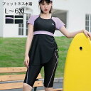 フィットネス水着 レディース 体型カバー 半袖 多用途運動服 上下セット 速乾性 紫外線カット 日焼け対策 競泳練習用水着 大きいサイズ