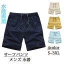 水着 メンズ サーフパンツ 速乾 ショートパンツ ショーパン 短パン 幾何学柄 水陸両用 海パン スイムパンツ リゾート海