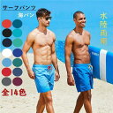 サーフパンツ 水着 男性 水着 メンズ 海パン サーフパンツ 無地 ビーチパンツ 速乾 水陸両用 旅行 温泉 S~5XL df535c0