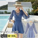 ワンピース水着 体型カバー水着 レディース ママ水着 オールインワン ぽっちゃり お洒落 女性 シンプル