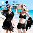 水着3点セット レディース 体型カバー 上下セット セパレート パッド付き ワイヤー入り 袖あり 無地 ブラック ホワイト きれいめ 女性用