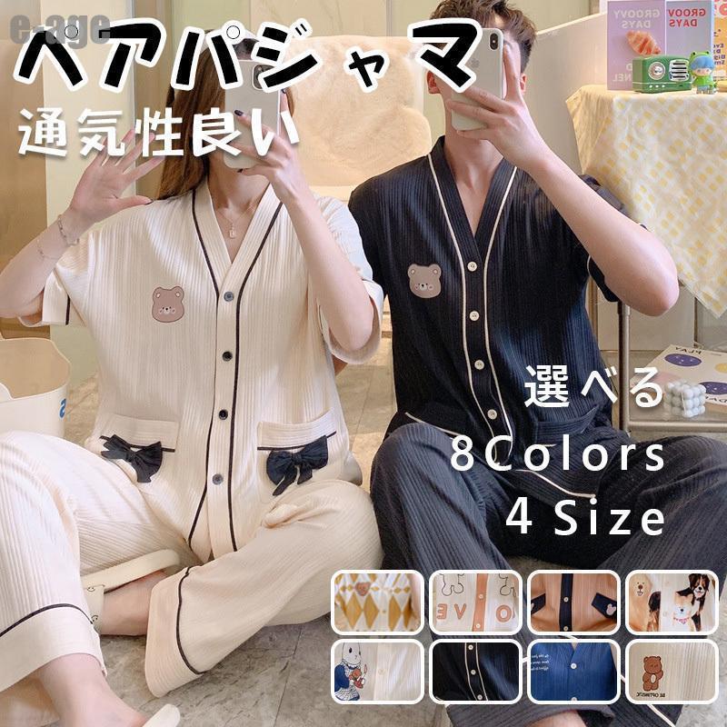 パジャマ 前開き 部屋着 半袖 ルームウェア 大きいサイズ 上下セット ズボン 春 夏 秋 薄手 女の子 レディース カップル 男性 メンズ ペアパジャマ