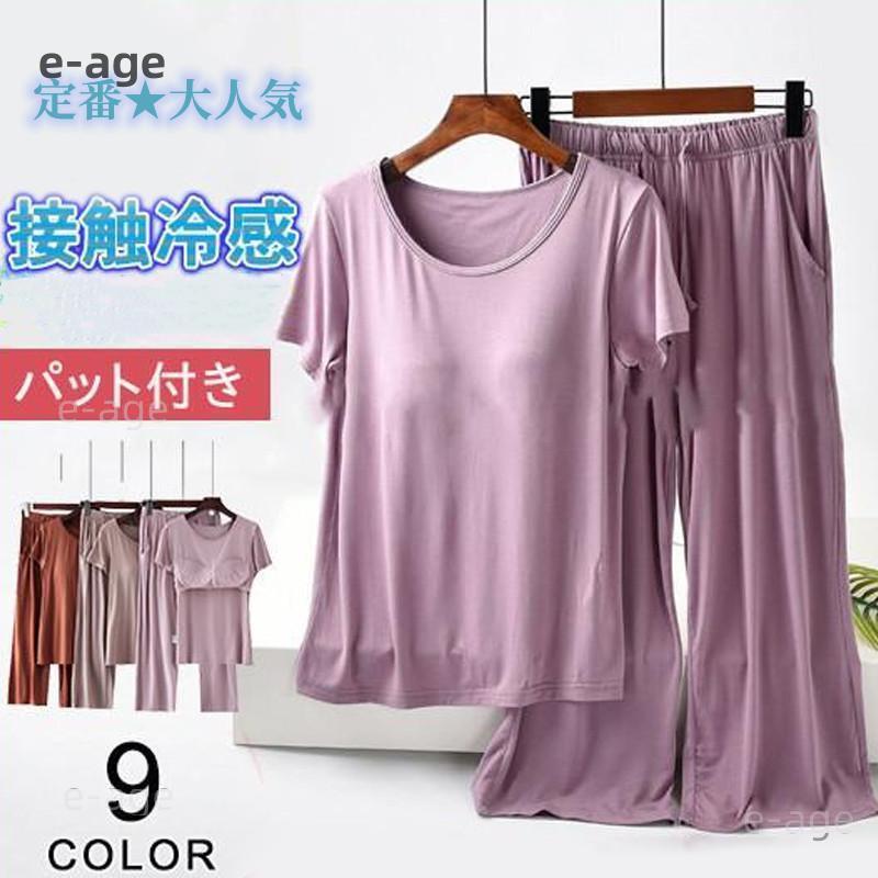 ルームウエア パジャマ 部屋着 接触冷感 セットアップ 寝巻き パット付き リラックス カップ付 2点セット 上下セット パンツ レディース 夏 半袖 可愛い