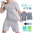 夏対策!接触冷感 ルームウェア 上下セット メンズ パジャマ ひんやり Tシャツ ハーフパンツ 夏用 セットアップ 部屋着 吸汗速乾 短パン 父の日