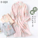 パジャマ レディース ガーゼ 寝巻き 前開き ワンピ ルームウェア ナイトウエア 部屋着 寝間着 七分袖 綿100% ダブルガーゼ 夏 夏祭り 浴衣