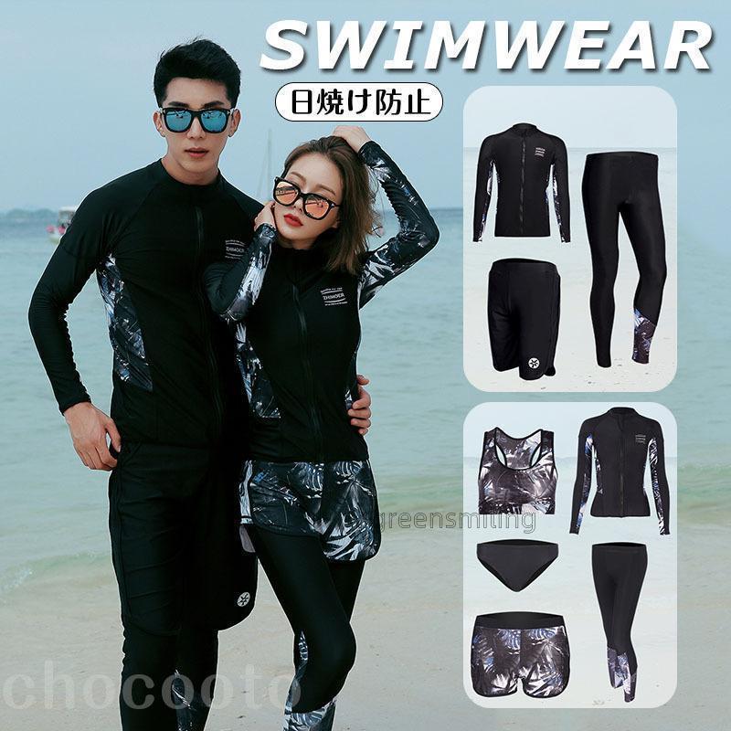 フィットネス水着 体型カバー レディース メンズ 長袖ラッシュガード 上下セット セパレート ビキニ ショートパンツ レギンス ママ水着 日焼け防止