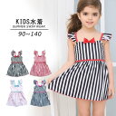 子供 水着 女の子 ワンピース 90cm 100cm 110cm 120cm 130cm 140cm 小学生 オールインワン 肩フリル おしゃれ かわいい ギン...