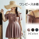 水着 レディース ワンピース オフショルダー 編み上げ 体型カバー水着 ぽっちゃり水着 大きいサイズ ビーチ プール