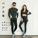 ペア水着 タンキニ カップルペアルック レディース メンズ 長袖ラッシュガード レギンス トップス サーフパンツ ショートスカート UVカット セパレート